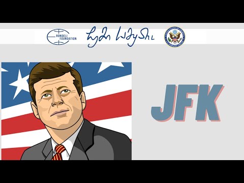 ჯონ ფიცჯერალდ კენედი JFK / ჩემი სამყარო